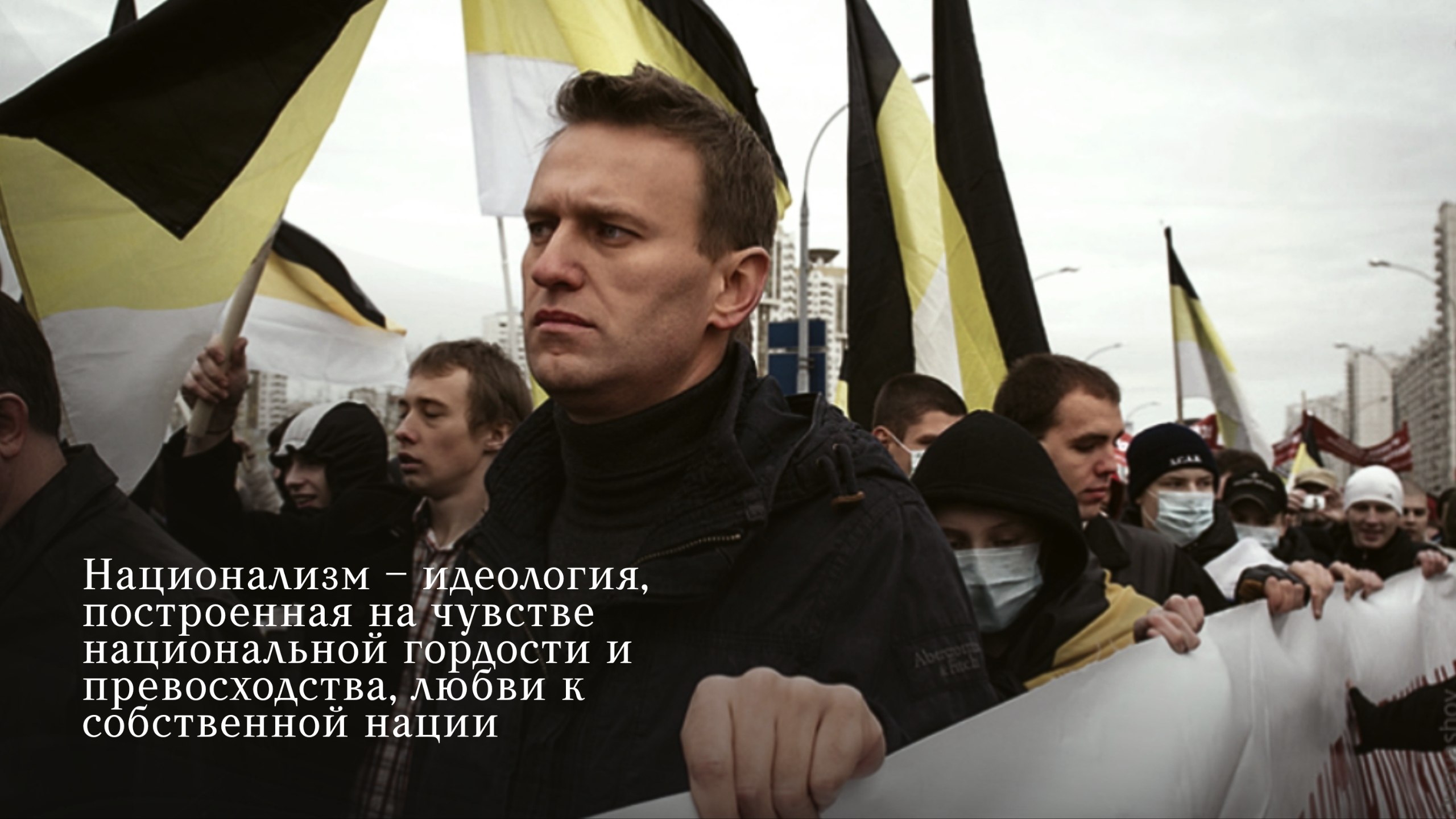 Главная тема: Национализм (photo1.jpg)